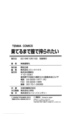 Page 205 of Hateru made Naka de Shiboraretai