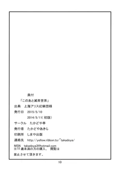 Page 10 of Kono Ato Mechakucha
