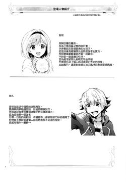 Page 4 of Djeeta-chan no Renai Battle na Hibi ep. 1.5