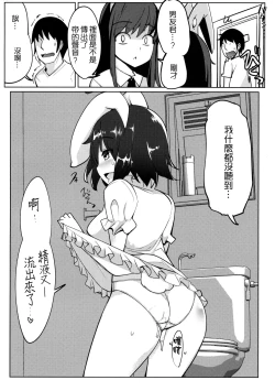 Page 23 of Uwaki Shite Tewi-chan to Sex Shita