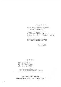 Page 18 of Pola wa Kizuna o Fukumetai