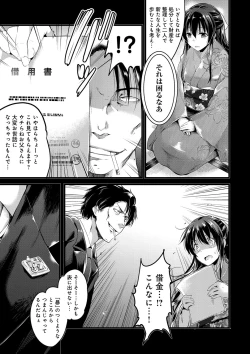 Page 89 of Utaou, Inda Suru hodo no Yorokobi o