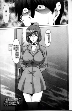 Page 48 of Oshikake Byouin Netorare-ka