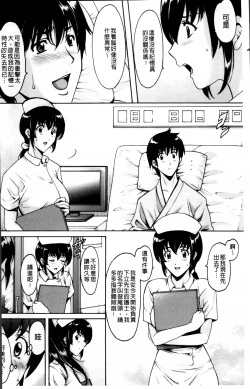 Page 9 of Oshikake Byouin Netorare-ka