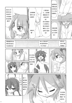 Page 14 of Konata-san Pinch!