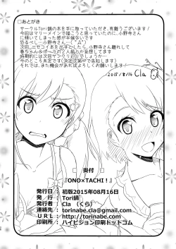 Page 25 of Ono x Tachi!