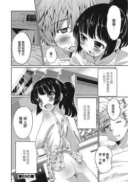 Page 16 of Kanojo no Otouto