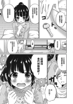 Page 3 of Kanojo no Otouto