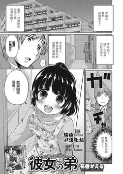 Download Kanojo no Otouto