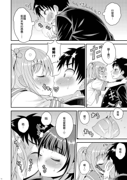 Page 12 of Meshimase Houkago Otokonoko!