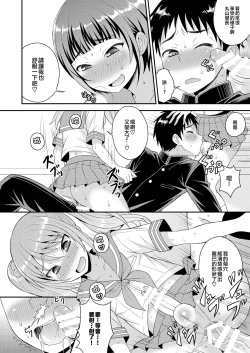 Page 16 of Meshimase Houkago Otokonoko!