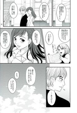 Page 16 of Aoshimachan to Atteitara