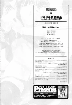 Page 182 of Dokidoki Seieki Bokin