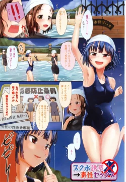 Page 7 of Dokidoki Seieki Bokin