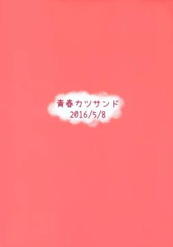 Page 23 of Yuudachi Oshiokichuu!