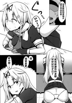 Page 5 of Yuudachi Oshiokichuu!