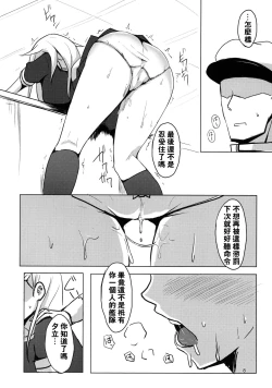 Page 8 of Yuudachi Oshiokichuu!