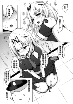 Page 9 of Yuudachi Oshiokichuu!