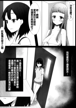 Page 8 of Yuriraka 2