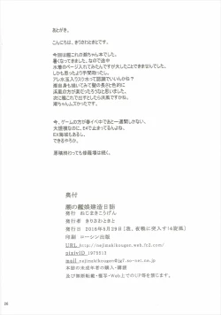 Page 25 of Ushio no Kanmusu Kenzou Nisshi