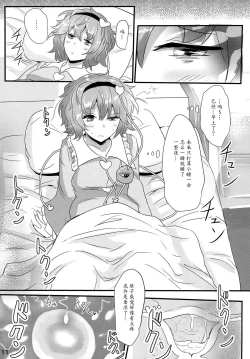Page 10 of Satori Suikan