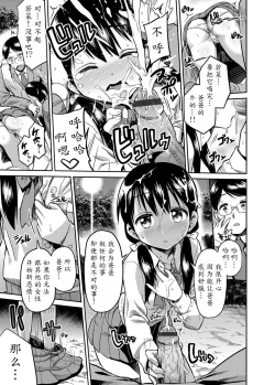 Page 9 of Kinshinsoukan no Yoru - Chichi to Musume ga Kouen de...