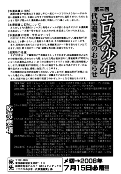 Page 166 of Binkan! Otokonoko - Ero Shota 3