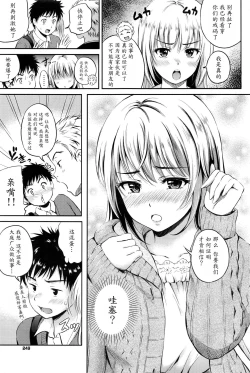 Page 7 of Love Approach