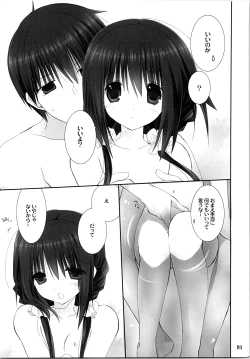 Page 90 of Imouto no Otetsudai Soushuuhen