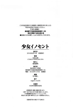 Page 209 of Shoujo Innocent - Girl's Innocent