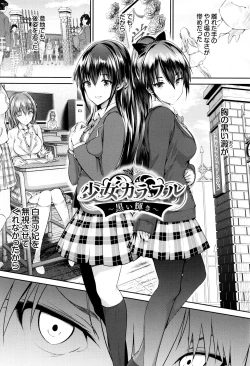 Page 179 of Shoujo Colorful - Girl's Colorful