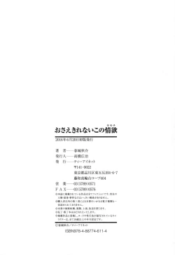 Page 215 of Osaekirenai kono Kimochi
