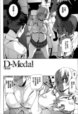 Page 85 of D-Medal