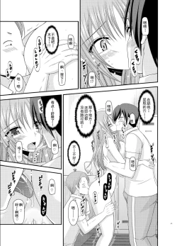 Page 41 of Roshutsu Shoujo Yuugi Roku Kan