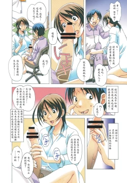 Page 24 of TABOO Azusa