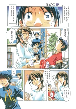 Page 3 of TABOO Azusa