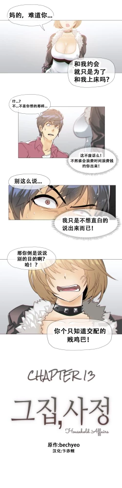 Page 284 of HouseHold Affairs 【卞赤鲤个人汉化】1~20话（持续更新中）