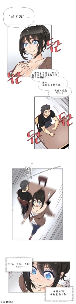 Page 69 of HouseHold Affairs 【卞赤鲤个人汉化】1~20话（持续更新中）