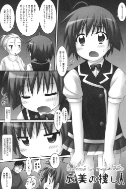 Page 68 of Watashi tachi, Ecchi na Otona ni Makechaima shita