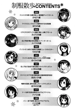 Page 3 of Seifuku Sanpo