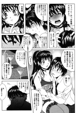 Page 49 of Seifuku Sanpo