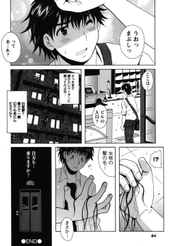 Page 83 of Seifuku Sanpo