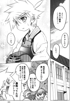 Page 103 of Candy Boys - Ero Shota 6