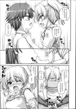 Page 17 of Futari Bukatsu