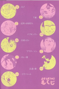 Page 6 of Yosete Atsumete