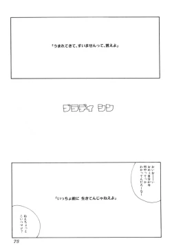 Page 75 of Yosete Atsumete