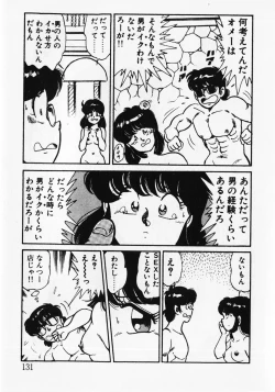 Page 133 of Motto Hatsutaiken!