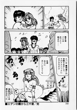 Page 162 of Motto Hatsutaiken!