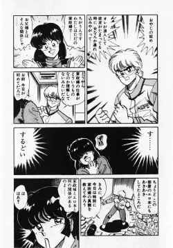 Page 171 of Motto Hatsutaiken!