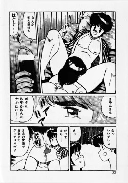 Page 34 of Motto Hatsutaiken!